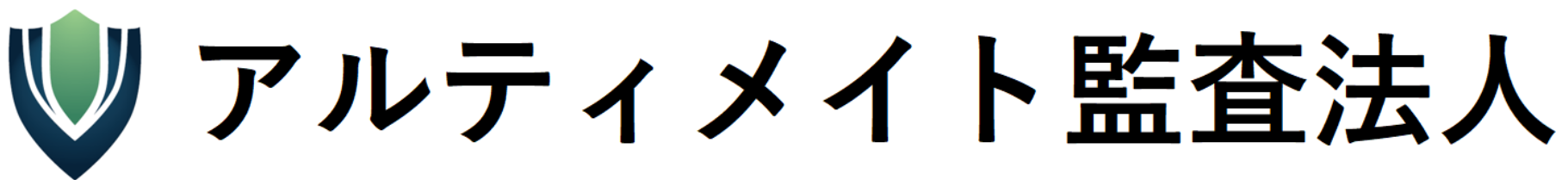 アルティメイト監査法人